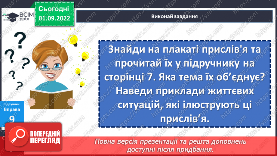 №02 - Чи потрібне нам сьогодні золоте правило моралі? Чому важливо пізнавати та оцінювати себе?15