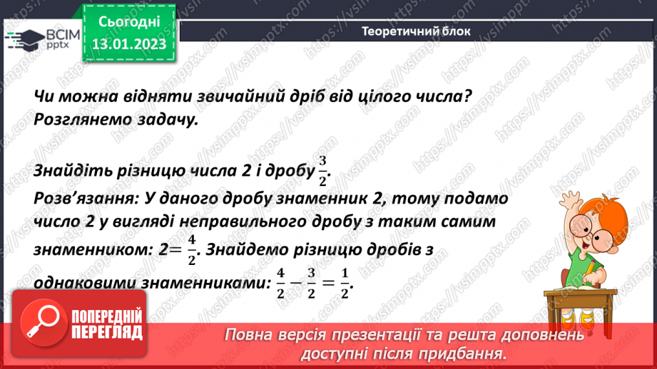 №094 - Віднімання дробу від натурального числа.9 №094 - Віднімання дробу від натурального числа.9
