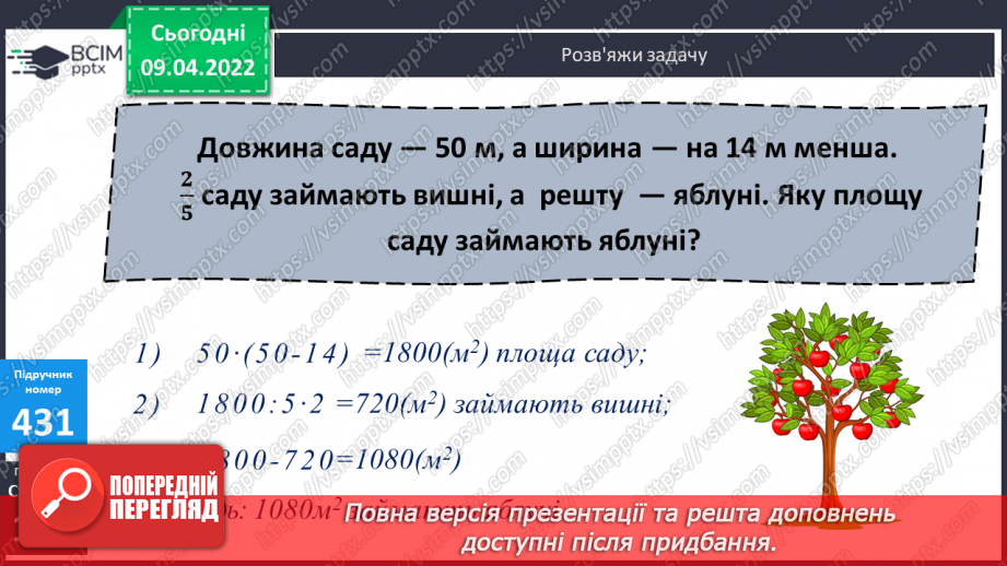 №142 - Порівняння дробів із однаковими чисельниками. Знаходження дробу від числа.18 №142 - Порівняння дробів із однаковими чисельниками. Знаходження дробу від числа.18