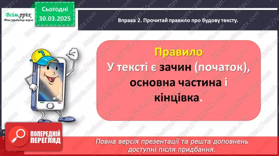 №107 - Досліди будову тексту.14 №107 - Досліди будову тексту.14