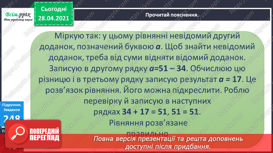 №028 - Вирази, рівності, нерівності. Розвязування рівнянь. Дії з іменованими числами. Задачі на визначення тривалості подій.14