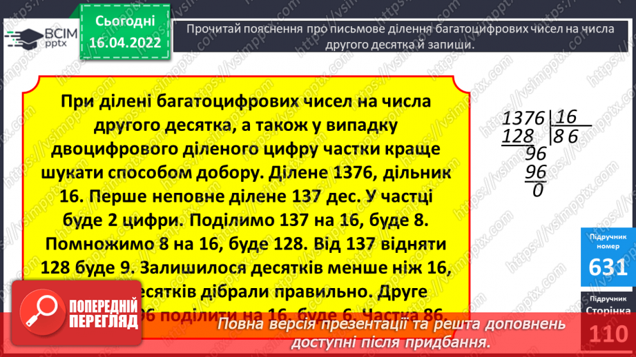 №147 - Додавання та віднімання складених іменованих чисел величини «Час». Письмове ділення багатоцифрових чисел на числа другого десятка.8 №147 - Додавання та віднімання складених іменованих чисел величини «Час». Письмове ділення багатоцифрових чисел на числа другого десятка.8