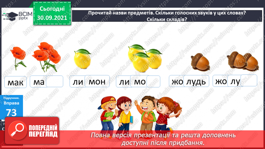 №027 - Аналіз контрольної роботи. Склад. Перенос слів із рядка в рядок по складах.5