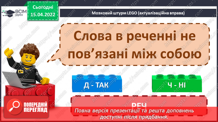 №109 - Порівняння текстів – розповідей і текстів – описів5