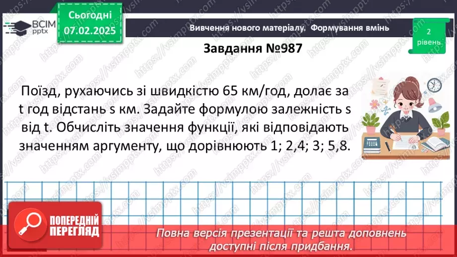 №066 - Функція. Область визначення та область значень функції. Способи задання функцій.27 №066 - Функція. Область визначення та область значень функції. Способи задання функцій.27