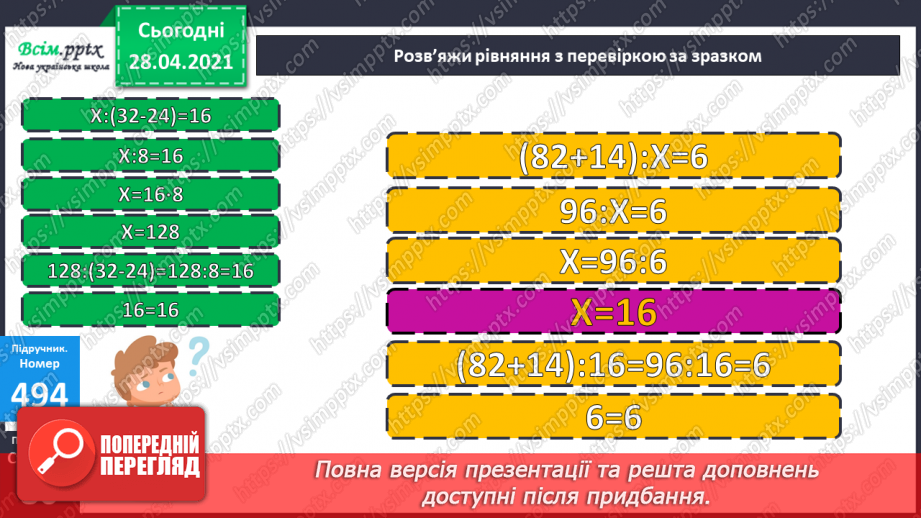 №133 - Вправи і задачі на застосування вивчених випадків арифметичних дій.16