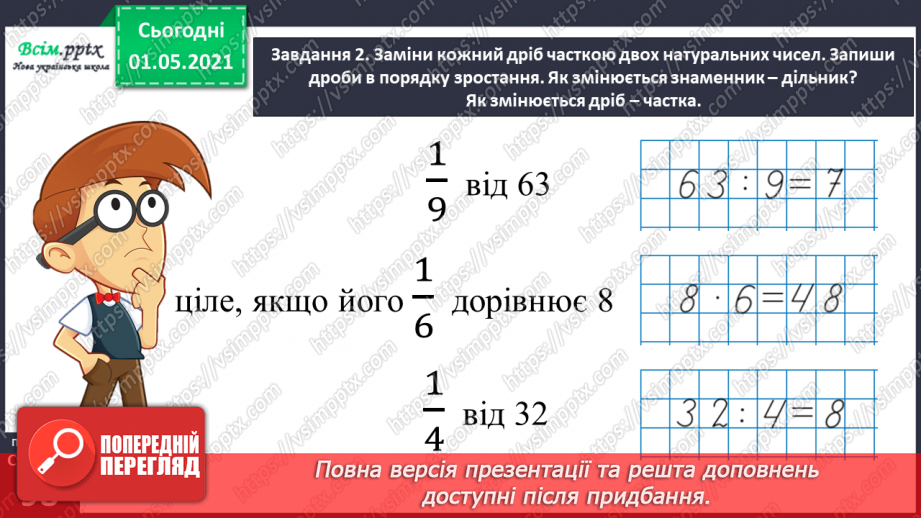 №057 - Досліджуємо залежність частки від зміни діленого або дільника23