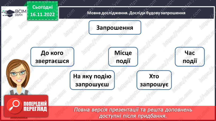 №056 - Урок розвитку зв’язного мовлення 8. Карнавал. Створення простих медіапродуктів (запрошення).15