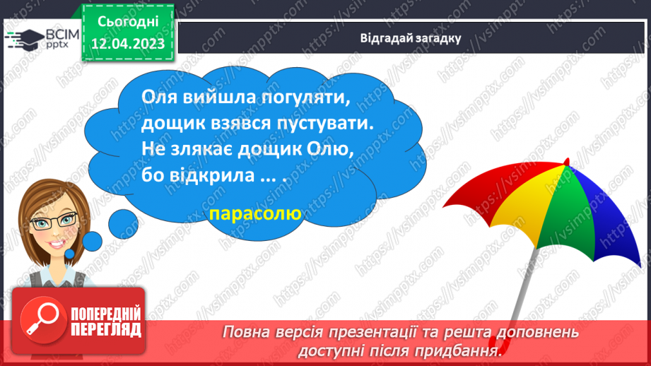 №0118 - Робота над розумінням тексту «Кольоровий дощик» Марії Солтис-Смирнової.12