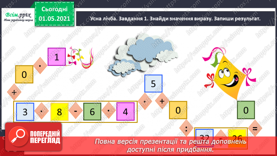 №040 - Розв’язуємо задачі способом складання рівняння5 №040 - Розв’язуємо задачі способом складання рівняння5
