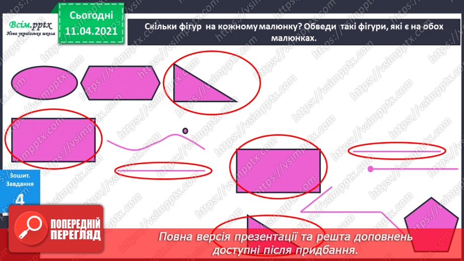 №030 - Утворення числа 8 із числа 7 і числа 7 із числа 8. Письмо цифри 8. Порівняння чисел у межах 8.16