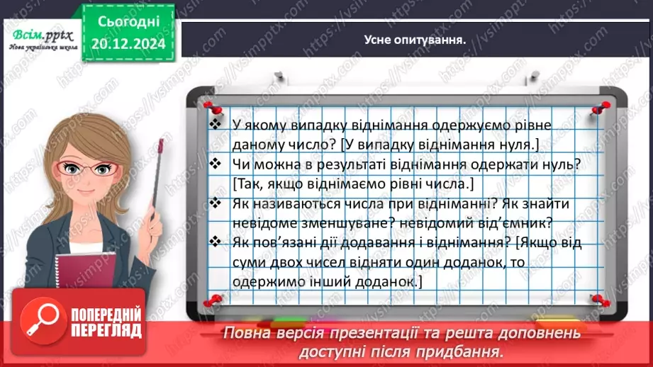 №066 - Розв’язуємо складені задачі на знаходження третього доданка10