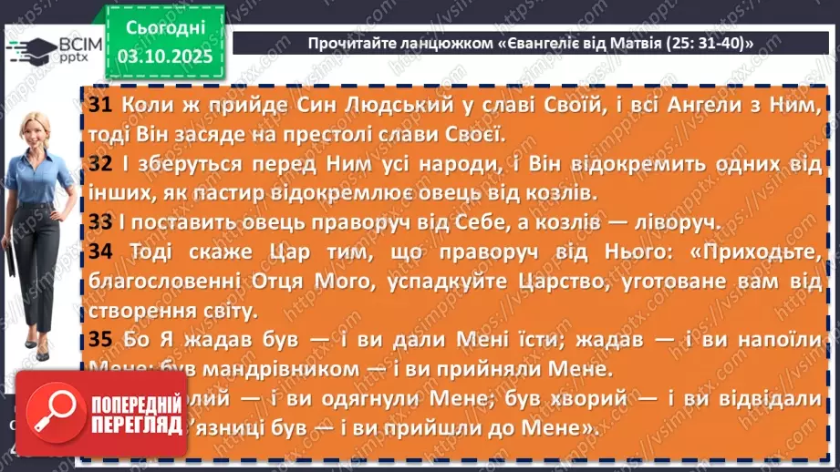 №14 - П/О. ГР1, ГР2, ГР3, ГР4. Біблія – одна зі священних книг людства: історія створення, автори, побудова, жанрова структура (огляд).19 №14 - П/О. ГР1, ГР2, ГР3, ГР4. Біблія – одна зі священних книг людства: історія створення, автори, побудова, жанрова структура (огляд).19