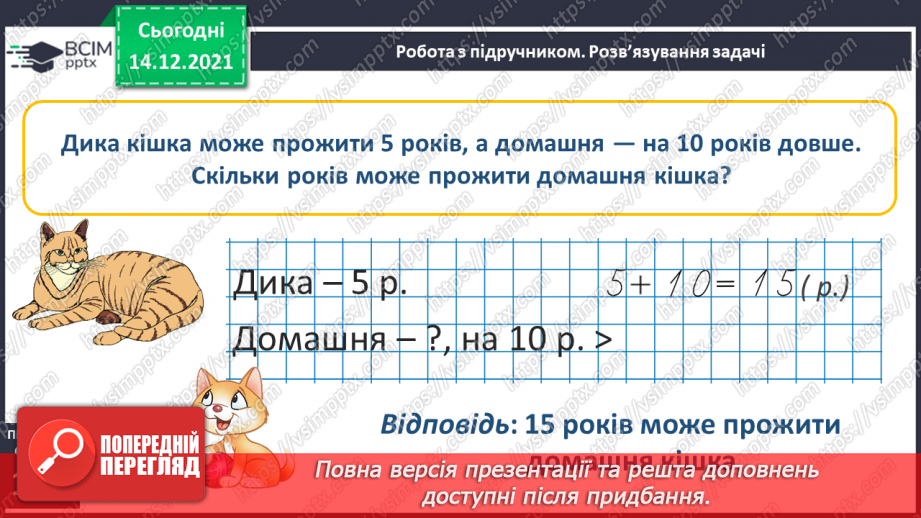 №082 - Додавання виду 11+2. Віднімання виду 13—2. Розв'язування задач17 №082 - Додавання виду 11+2. Віднімання виду 13—2. Розв'язування задач17