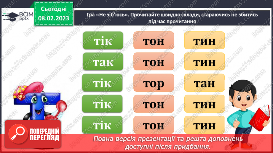 №082 - Де сила не може, там розум допоможе. Леонід Куліш-Зіньків «Борсучок,  який умів малювати». Театралізація казки.5