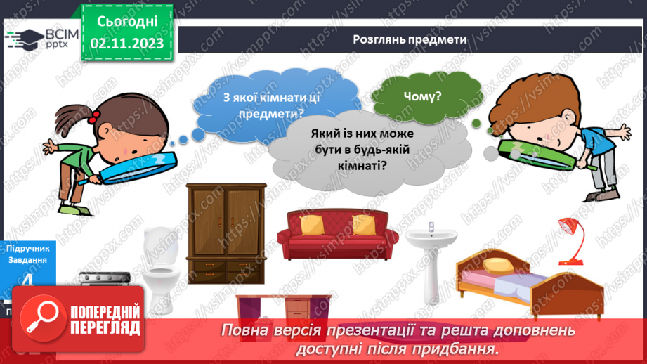 №085-86 - Дім, у якому я живу18