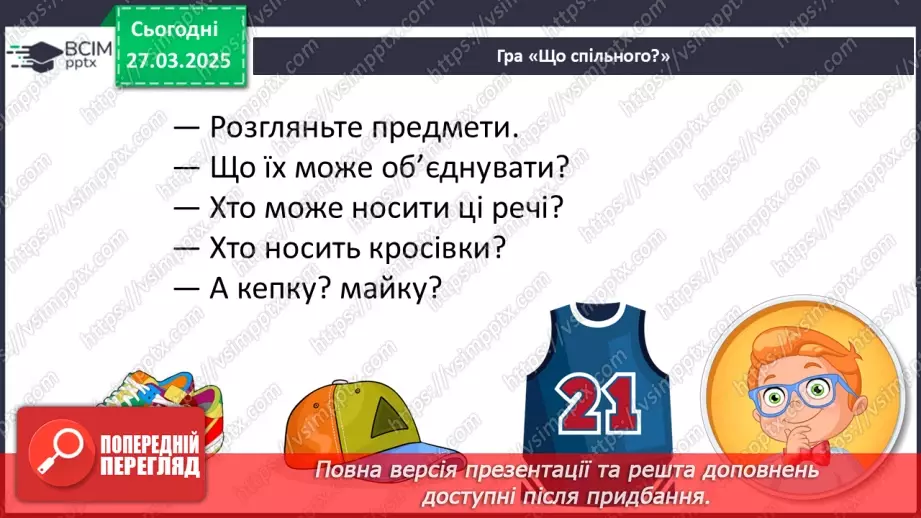 №107 - Змагання — справа серйозна.10