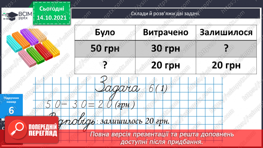 №036 - Додавання виду 28 + 2, 75 +15 Складання і розв’язування задач11