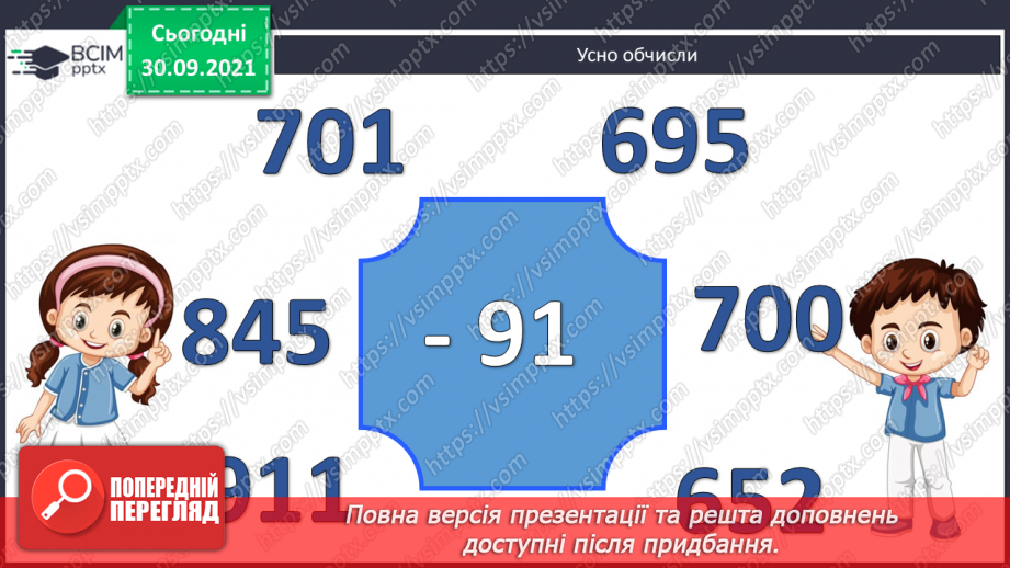 №035-37 - Закріплення вмінь порівнювати багатоцифрові числа. Множення і ділення на 10, 100, 1000. Творча робота над задачею2