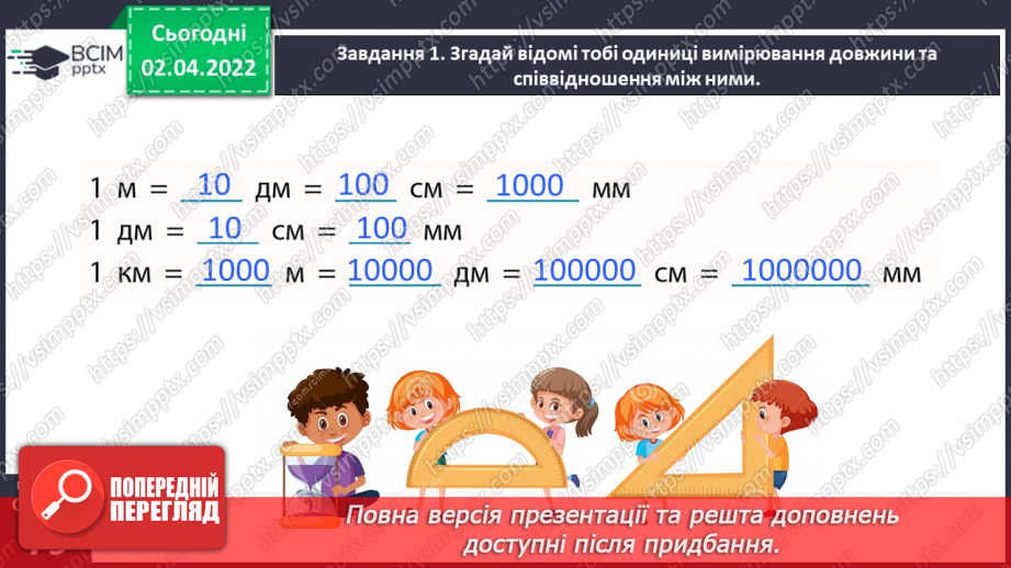 №137 - Знайомимось із площею фігури24 №137 - Знайомимось із площею фігури24