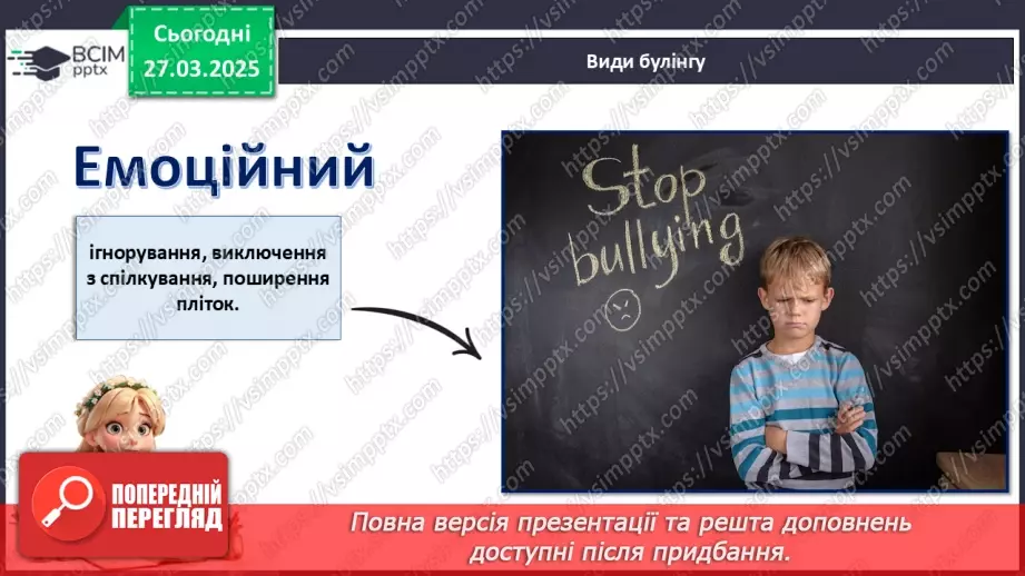 №029 - Що таке булінг?_12 №029 - Що таке булінг?_12