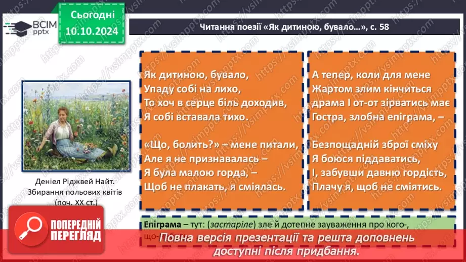 №15 - Леся Українка. «Мрії» (скорочено), «Як дитиною, бувало…». Настрої, почуття, поетичні роздуми ліричної героїні20