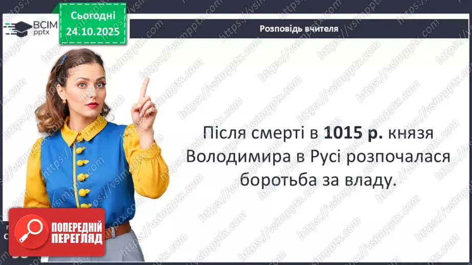 №10 - Правління князя Ярослава Мудрого.5 №10 - Правління князя Ярослава Мудрого.5