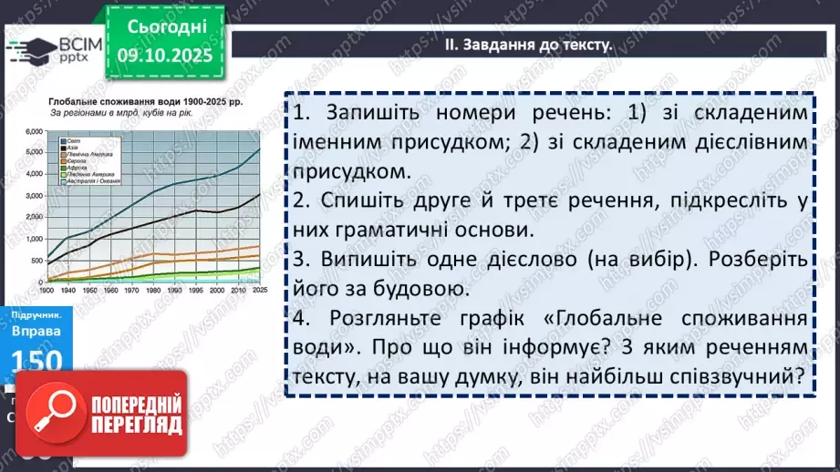 №024 - П/О. ГР1, ГР2, ГР3, ГР4. Складений іменний присудок.22 №024 - П/О. ГР1, ГР2, ГР3, ГР4. Складений іменний присудок.22