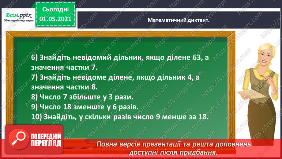 №025 - Досліджуємо задачі на знаходження частки4 №025 - Досліджуємо задачі на знаходження частки4