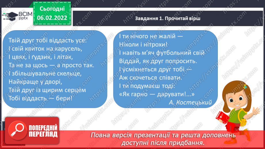 №077 - Змінювання дієслів минулого часу за числами і родами ( в однині).4