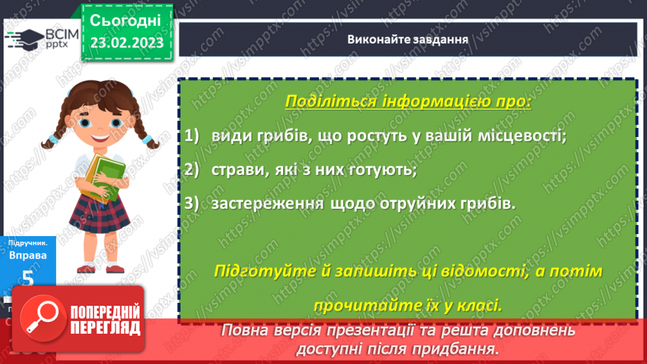 №097 - Подвоєння букв на позначення збігу однакових приголосних.24