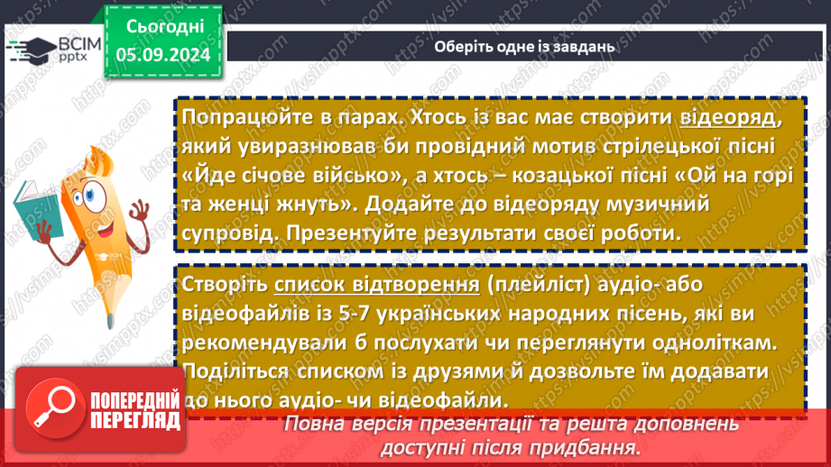 №06 - Урок розвитку мовлення (усно) Конкурс на кращого виконавця української народної пісні.9