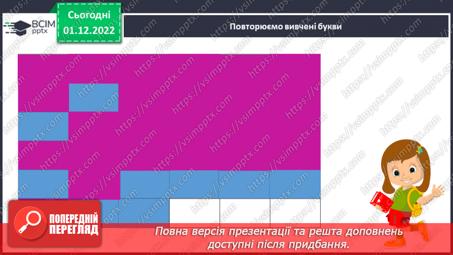 №131 - Читання. Закріплення звука [ж]. Опрацювання текстів «Великі жуки»,«Пізнавай хижих тварин».8