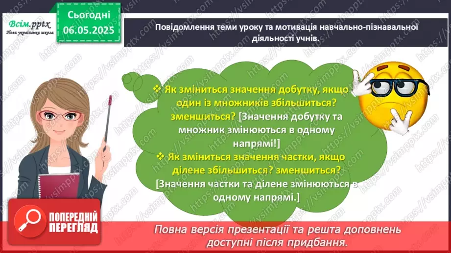 №135 - Розв’язуємо складені задачі на кратне порівняння3 №135 - Розв’язуємо складені задачі на кратне порівняння3