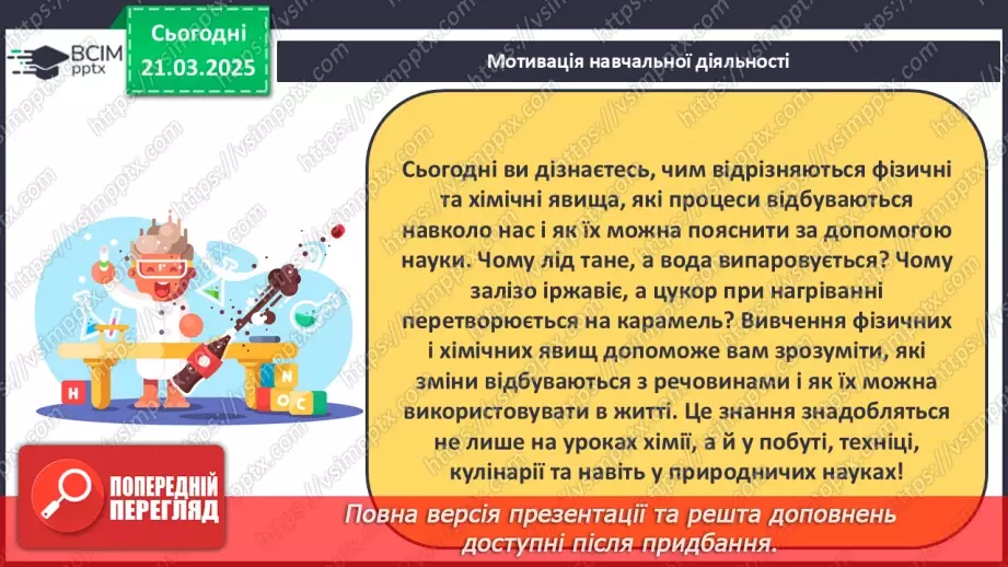 №28 - Фізичні та хімічні явища5