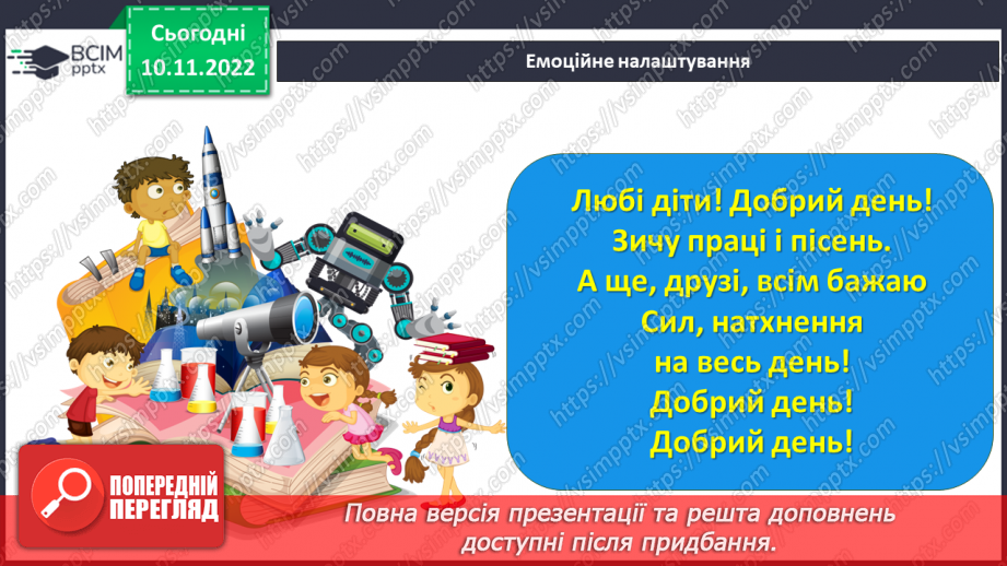 №049 - Урок розвитку зв’язного мовлення  7. Письмовий твір з елементами характеристики. Вимова і правопис слова колектив.1