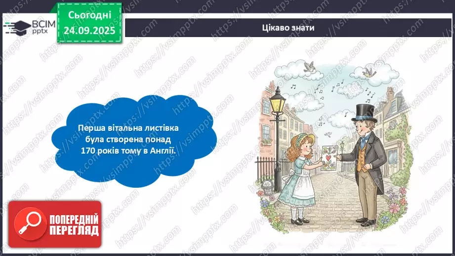 №06 - Виготовлення з паперу листівки для захисника/захисниці Вітчизни.13 №06 - Виготовлення з паперу листівки для захисника/захисниці Вітчизни.13