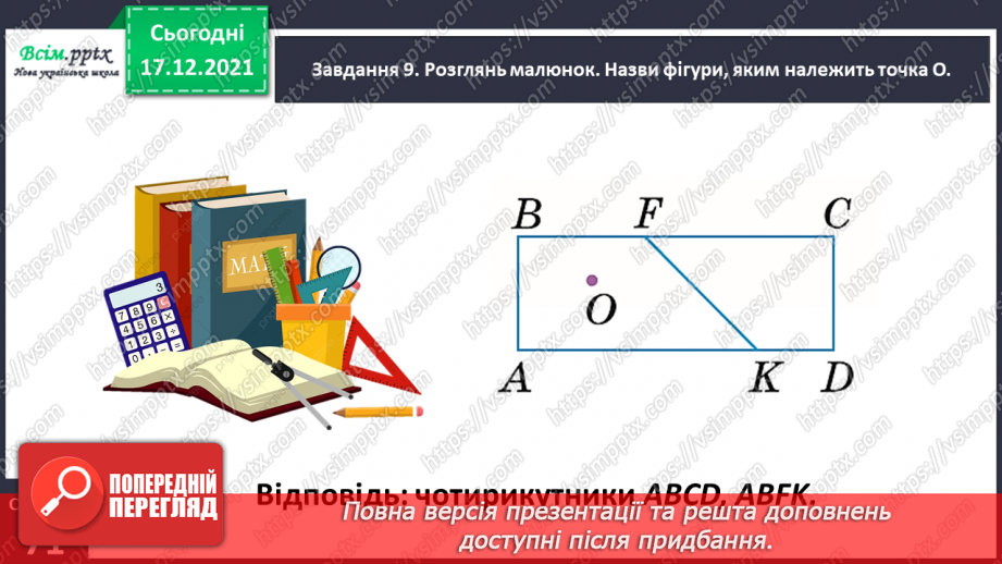 №169 - Розв’язуємо задачі геометричного змісту17