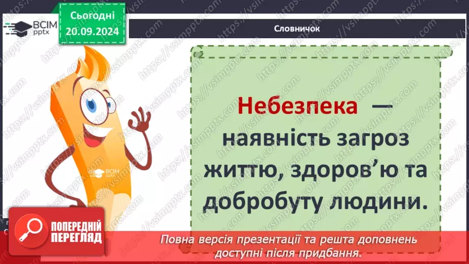 №09 - Джерела та фактори небезпек.6