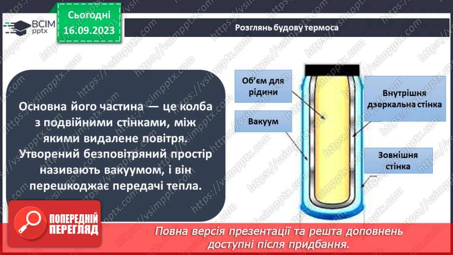 №07 - Як передається тепло. Поняття про передачу  тепла у твердих тілах, рідинах і газах.10