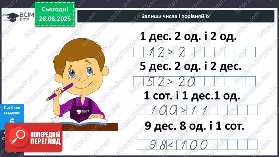 №005 - Порівняння  чисел. Числові  рівності  та  нерівності.20 №005 - Порівняння  чисел. Числові  рівності  та  нерівності.20