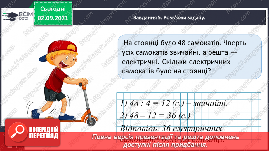 №014 - Узагальнюємо знання про частини цілого33 №014 - Узагальнюємо знання про частини цілого33