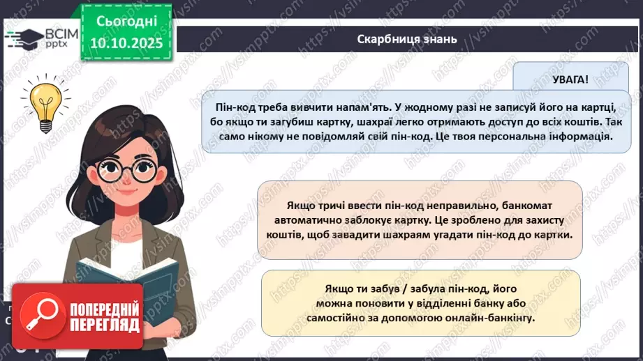 №08 - Платіжна картка.20 №08 - Платіжна картка.20