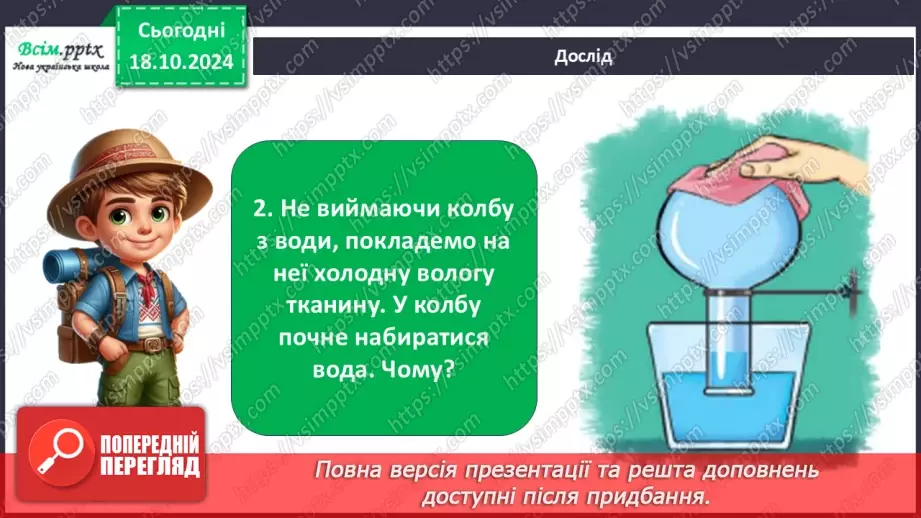 №0026 - Які властивості має повітря10 №0026 - Які властивості має повітря10