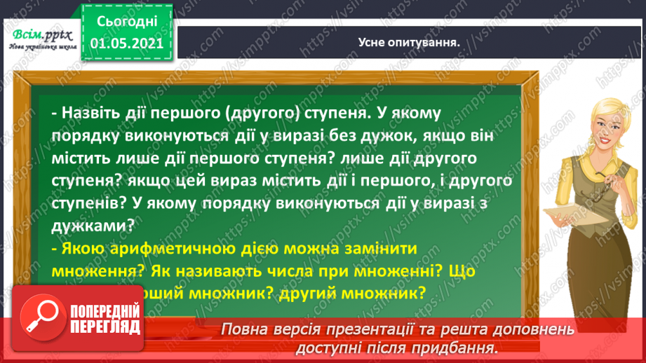 №024 - Досліджуємо таблицю Піфагора3 №024 - Досліджуємо таблицю Піфагора3