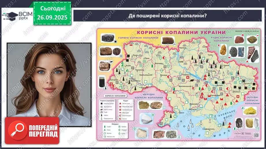 №12 - Рельєф материків і дна океанів. Корисні копалини22 №12 - Рельєф материків і дна океанів. Корисні копалини22