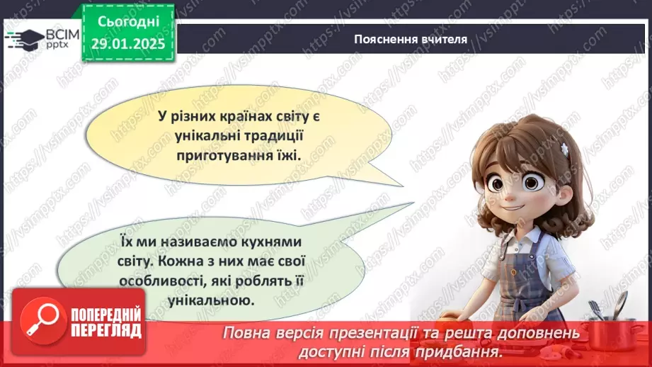 №21 - У світі кулінарії.9