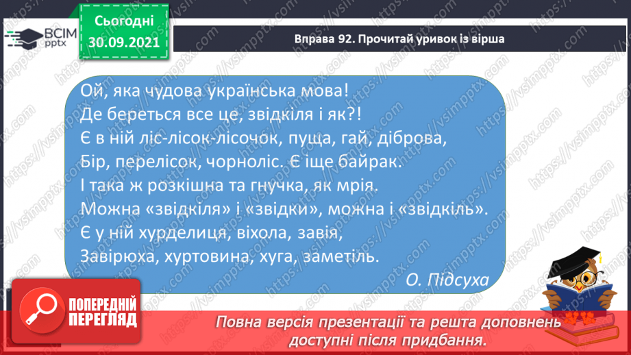 №025 - Іменники-синоніми, іменники-антоніми, багатозначність іменників9