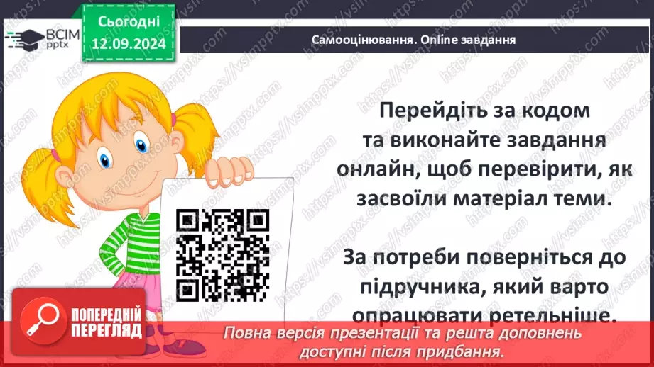 №07 - Систематизація та узагальнення за темою: «Біблійні перекази».15