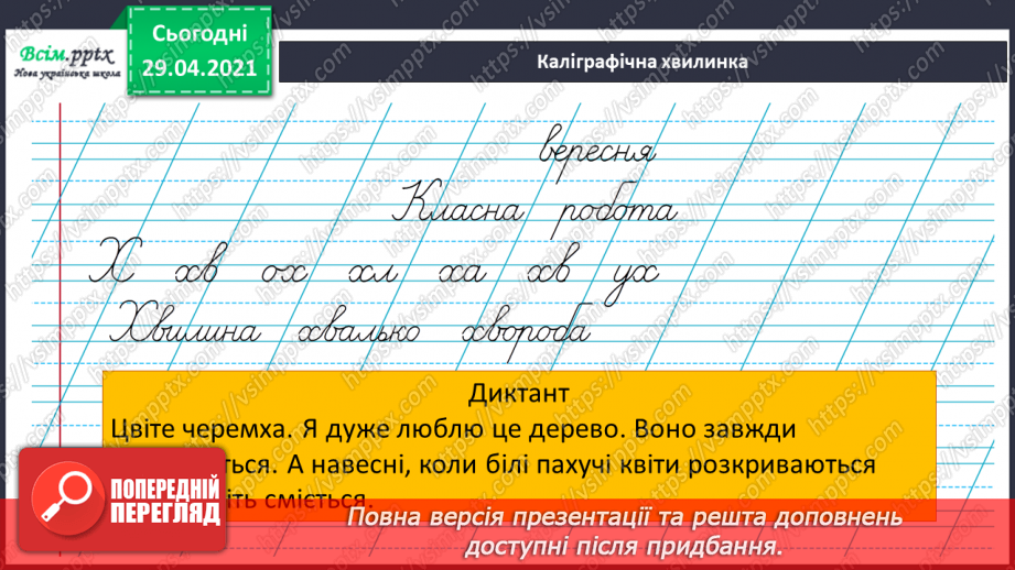 №014 - Оповідання. Аналіз тексту. «Матильда» (скорочено) (за Р. Долом)6